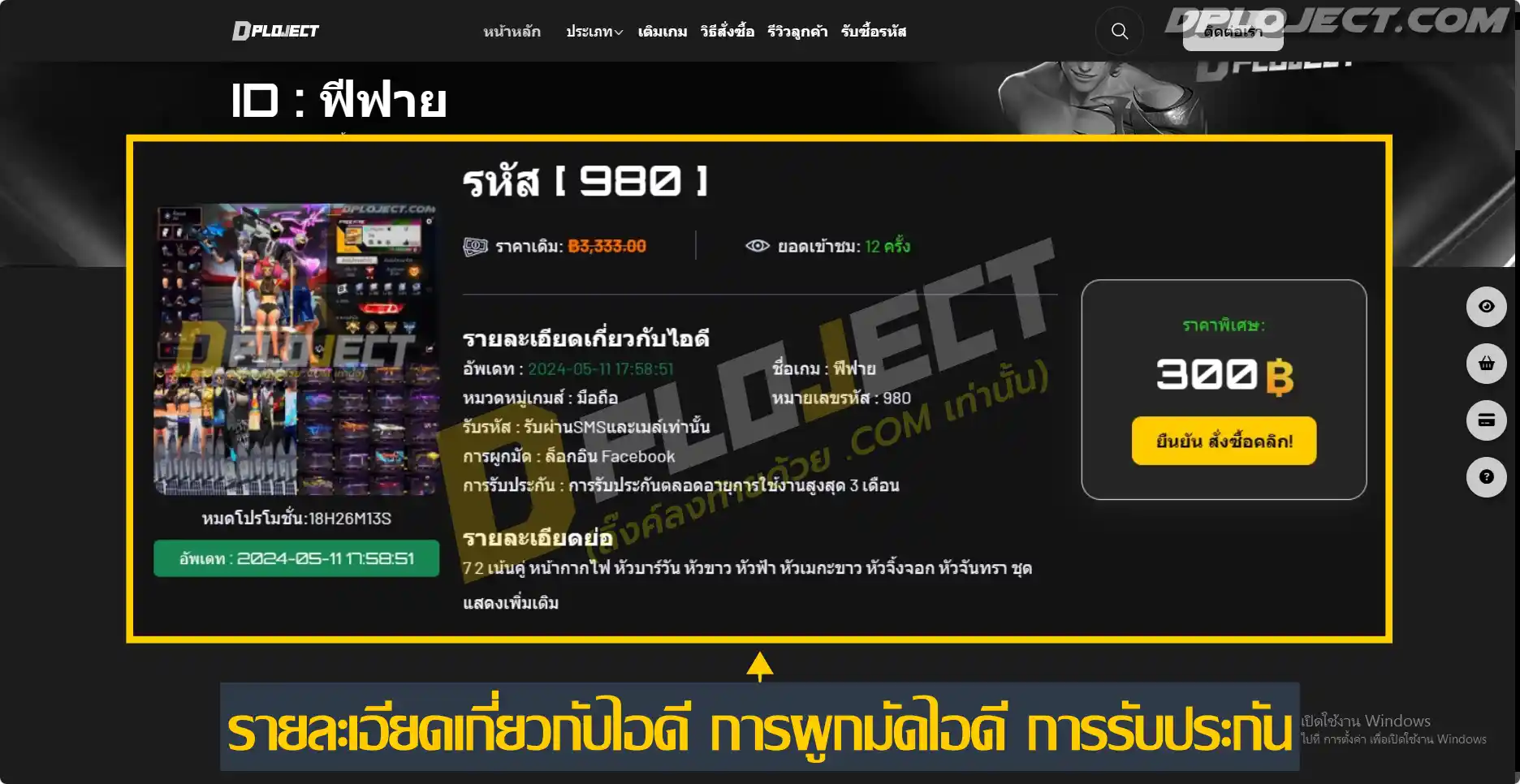 ตรวจสอบรายละเอียดไอดี