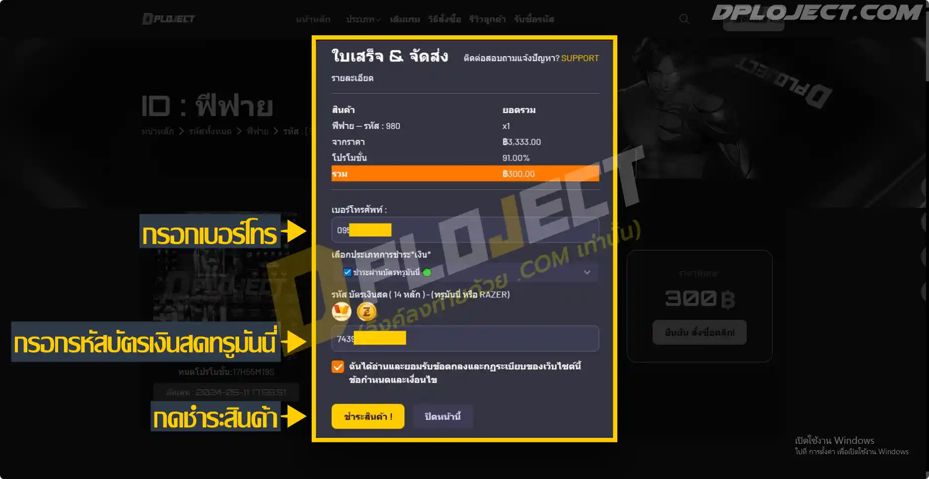 กดชำระสินค้า