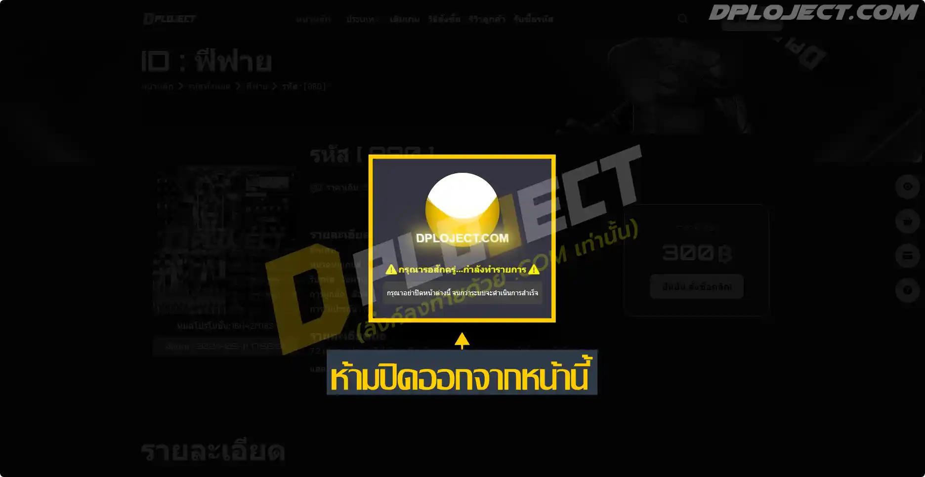 รอระบบทำรายการ